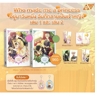 (Pre order) อยู่มาวันหนึ่งฉันก็กลายเป็นเจ้าหญิง เล่ม 1-2 (9 เล่มจบ) / Plutos : เฟริน แปล (สนพ.Sense) / หนังสือใหม่