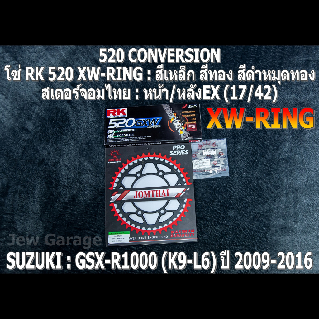 ชุดโซ่ RK 520 XW-RING + สเตอร์จอมไทย (17/42EX) SUZUKI : GSX-R1000 ,GSXR1000 ,GIXXER (K9-L6) ปี 2009-