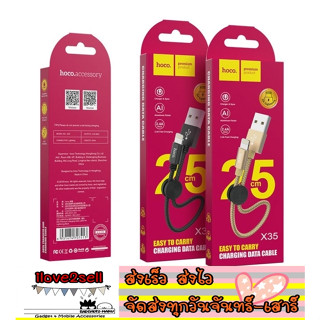 ส่งด่วน สายชาร์จแบบสั้น Hoco Cable USB to Micro-USB “X35 Premium” charging data sync