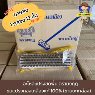 อะไหล่แปรงขัดพื้น แปรงขัดพื้นขนทองเหลือง (ขายส่งเป็นกล่อง)