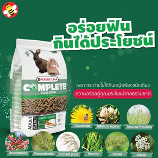 Cuni Adult Complete แบ่งขายขนาด 400 กรัม อาหารกระต่ายโต คุนิคอมพลีท