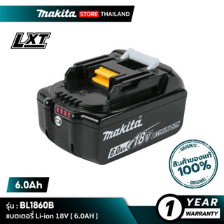 [แบตเตอรี่] MAKITA BL1860B : Battery Li-ion 18V 6.0Ah