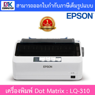 Epson ปริ้นเตอร์ Printer Dot Matrix เครื่องพิมพ์ดอทเมตริกซ์ รุ่น LQ-310