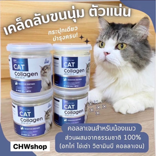 Lisa Cat Collagen (60g) คอลลาเจนแมว(Exp.06/2025) มีส่วนผสมโปรตีนไข่เต่าและวิตามินบี ขนหยุดร่วง ขนฟูตัวแน่น ทานง่าย