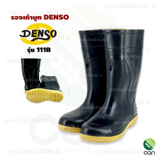 รองเท้าบูท เดนโซ่ denso รุ่น 111B สูง 12"