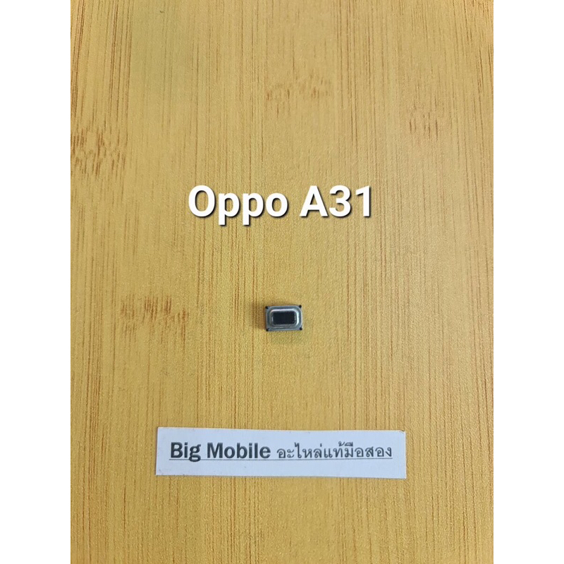 ลำโพงสนทนา ตัวบน (แท้ มือ2) ออปโป้ Oppo A31