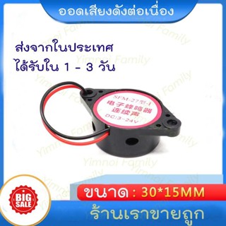 170 ตัว สีดำ 12 Volt 3-24 โวลต์ Beep ออดไฟฟ้า Piezo Buzzer เสียงดังต่อเนื่อง &amp; เสียงดังเป็นจังหวะ ใช้เป็นเสียงแจ้งเตือน