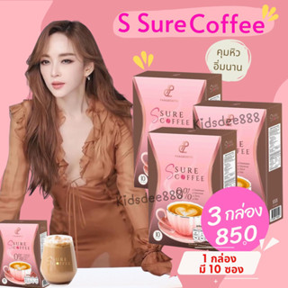 กาแฟเป้ย ปานวาด Ssure Coffee เอสชัวร์กาแฟ คุมหิว อิ่มนาน เร่งเผาผลาณ
