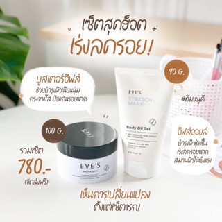 ครีมป้องกันรอยแตกลาย ครีมลดรอยแตกลาย รอยแผลเป็น