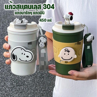 แก้วสนูปปี้ 450 ml. Coffee cup มีสายหูหิ้ว ฝาเปิดดื่ม ก้วสแตนเลสลายการ์ตูน