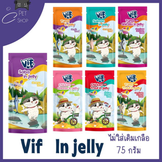 อาหารแมว VIF (วิฟ) แบบซอง อาหารเปียกสำหรับแมวโต สูตรเจลลี่ ขนาด 75 กรัม