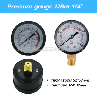 เกจวัดแรงดัน 12bar เกลียวนอก1/4 12.7mm Pressure Gauge เกจลม เกจแรงดันน้ำ พ่นหมอก Meter Gauge ขนาด52*52mm