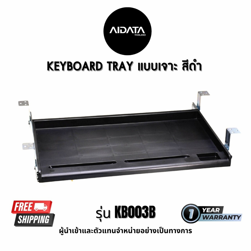 AIDATA KEYBOARD TRAY แบบเจาะ สีดำ KB003B