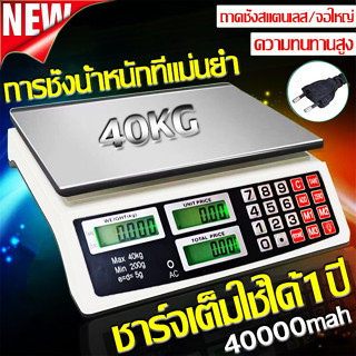 👨‍🔧เครื่องชั่งดิจิตอล  มีรับประกัน เครื่องชั่ง สูงสุด 40 กก ตาชั่งดิจิตอล ตราชั่งดิจิตอล กันน้ำ 10kg ดิจิตอล 40KG