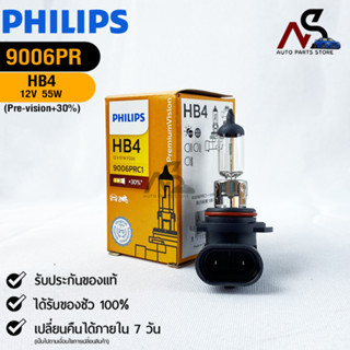 หลอดไฟรถยนต์ฟิลลิป PHILIPS HB4 12V 51W P22d Pre-Vision+30% รหัส 9006PRC1