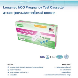 แม่นยำ ✔️ ที่ตรวจครรภ์ หยด ปากกา LONGMED Pregnancy Test ที่ตรวจครรภ์