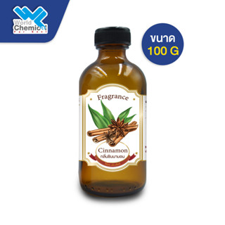 น้ำหอม กลิ่น อบเชย Cinnamon ( หัวน้ำหอม 100 % )  Fragrance Oil ขนาด 100 g