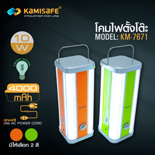 โคมไฟเที่ยวป่า โคมไฟตั้งแคมป์ โคมไฟตั้งโต๊ะ โคมไฟฉุกเฉิน แปลงเป็น Power Bank ชาร์จมือถือได้ รุ่น kamisafe KM-7671