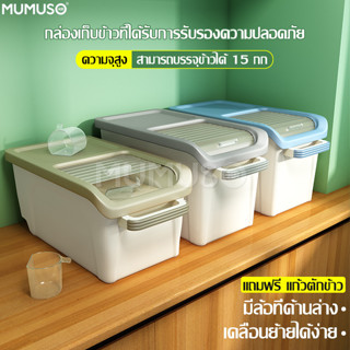 EQUAL ถังข้าวสาร Rice bucket กล่องเก็บข้าวสาร ที่เก็บข้าวสาร ถังข้าวสาร กันเเมลง เเบบฝาเลื่อน ปิดผนึกป้องกันความชื้น