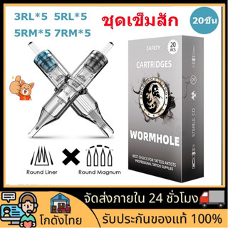 🚀ส่งจากไทย🚀เข็มสัก อุปกรณ์เข็มสัก เข็มสัก แบบสั้น พรีเมี่ยม 20 ชิ้น ต่อกล่อง 3RL/5RL/5RM/7RM Tattoo Cartridge เข็มสักมือ