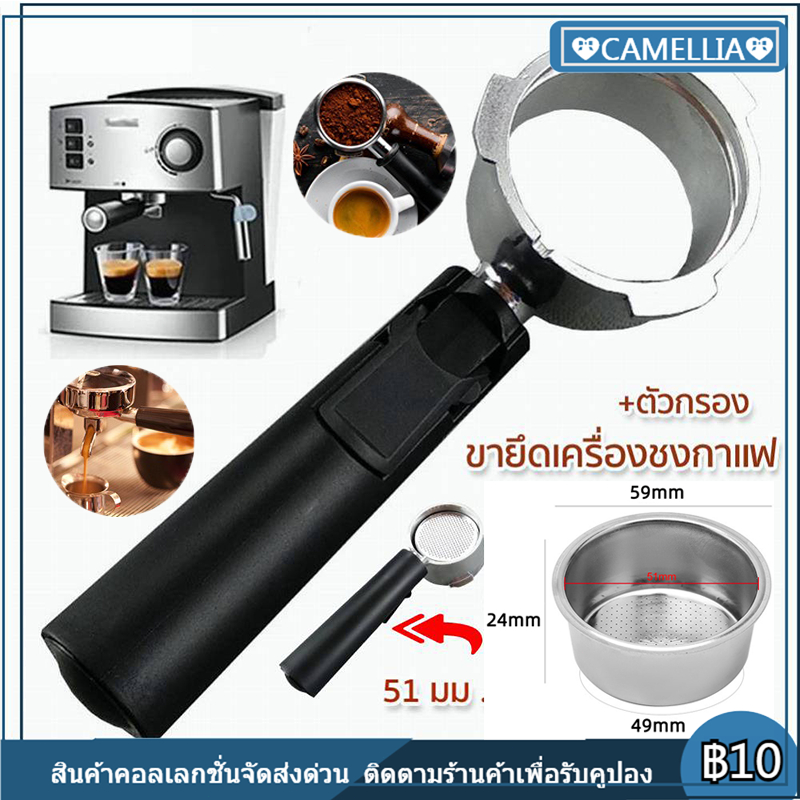 【กรุงเทพจัดส่งสินค้า】อุปกรณ์ด้ามชงกาแฟ หัวชงกาแฟ 51mm （3 หู）ก้านชงกาแฟ ด้ามชงกาแฟ หัวชงกาแฟ หูที่ถอดออกได้ตะกร้า