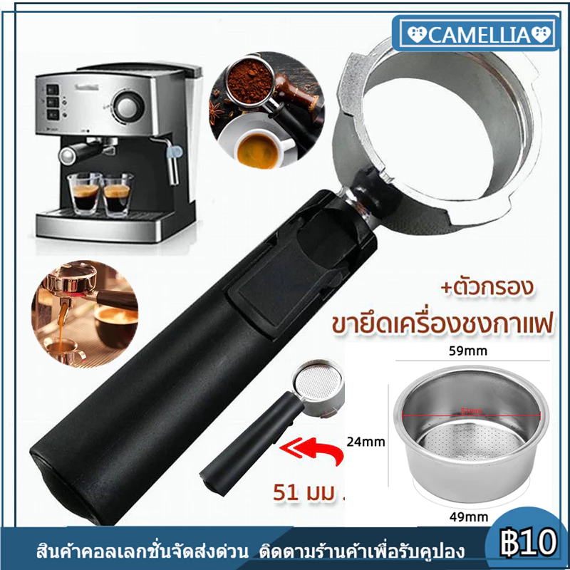 【กรุงเทพจัดส่งสินค้า】อุปกรณ์ด้ามชงกาแฟ หัวชงกาแฟ 51mm (3 หู)ก้านชงกาแฟ ด้ามชงกาแฟ หัวชงกาแฟ หูที่ถอดออกได้ตะกร้า
