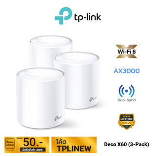 TP-Link AX3000 Whole Home Mesh Wi-Fi 6 System รุ่น Deco X60 (3-Pack)