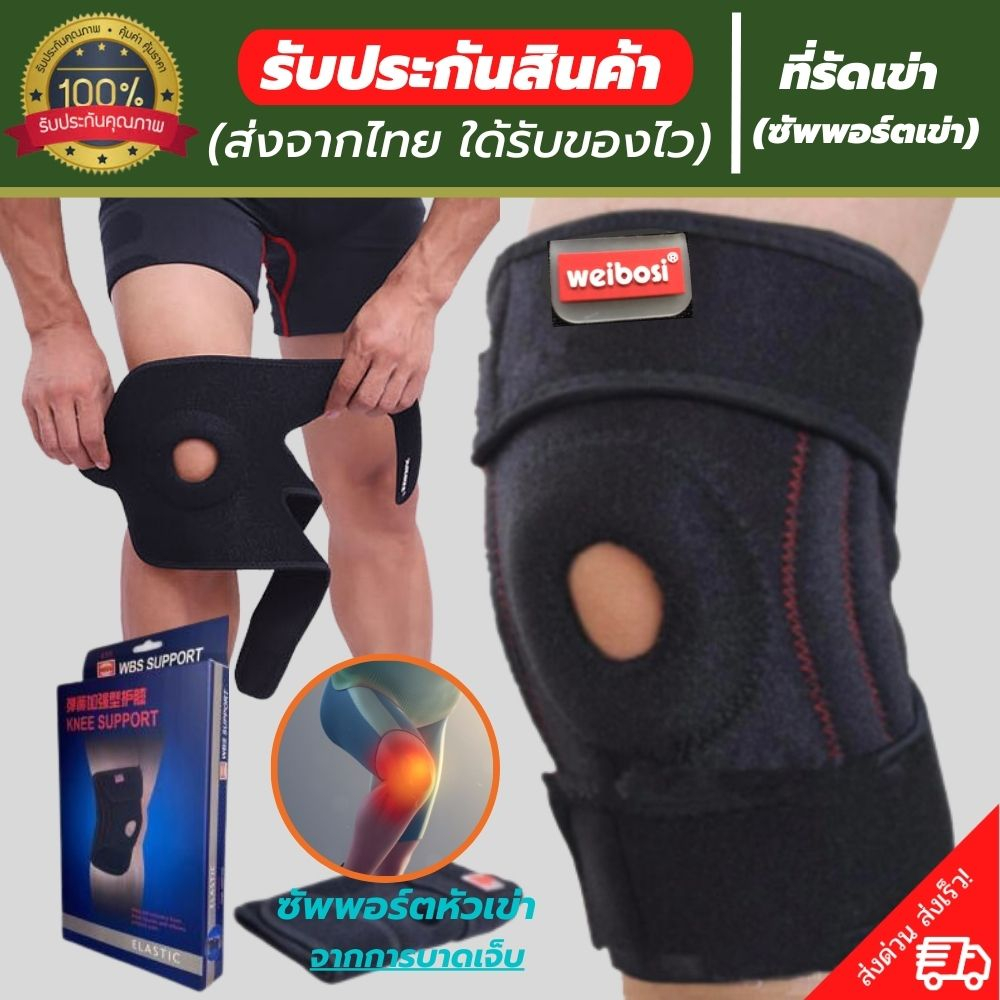 💯168 healthy สายรัดพยุงเข่า สนับเข่าแก้ปวด ที่รัดหัวเข่า  ช่วยพยุงเข่าเสื่อมและซัพพอตหัวเข่าจากการบาดเจ็บ