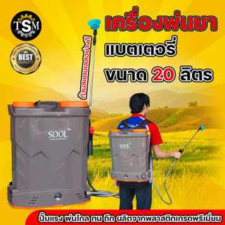 ถังพ่นยาแบต จระเข้ทอง/Rhino/NORA/TKD/SOOL 16L - 20L (ถังหนาอย่างดี)เครื่องพ่นยาแบตเตอรี่ ฆ่าเชื้อโรคได้ แถมฟรีหัวพ่นยา