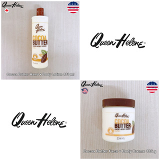 Queen Helene® Cocoa Butter Face + Body Creme or Lotion โกโก้ บัตเตอร์ ครีมโลชั่นบำรุงผิวหน้า ผิวกาย