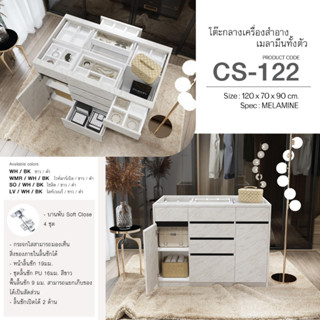 ✨ CS-122 ✨ตู้เอนกประสงค์ ชั้นเอนกประสงค์ ตู้เก็บของ คอนโซล 120 ซม.สูง 90 ซม.(สินค้าแพ็คกล่อง)