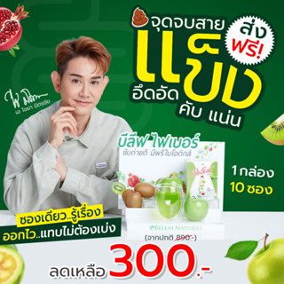 Beleaf Fiber บีลีฟ ไฟเบอร์ น้ำกีวี่ ไฟเบอร์ ไชยา กล่องสีเขียว ส่งฟรี!!🥝