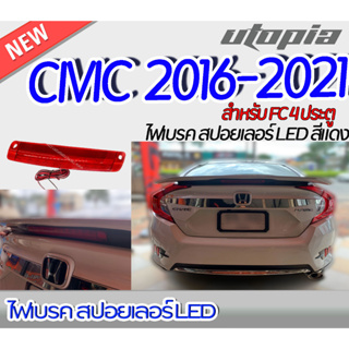 ไฟเบรคในสปอยเลอร์ CIVIC 2016-2021 สำหรับ FC 4 ประตู LED สีแดง ขนาด 30 cm (ใส่กับสปอยเลอร์ CIVIC 2016 RS Turbo V.3 ได้)