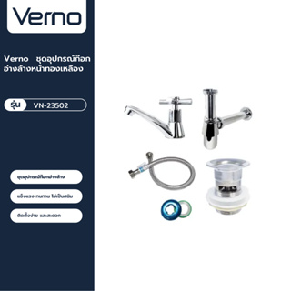 VERNO Official Shop-Verno ชุดอุปกรณ์ก๊อกอ่างล้างหน้าทองเหลือง  รุ่น VN-23502 ***ของแท้รับประกันคุณภาพ