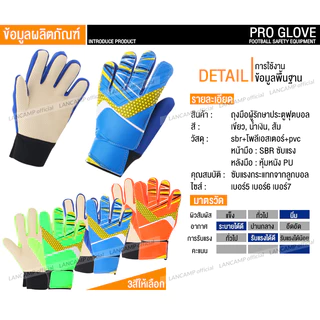 LANCAMP ถุงมือผู้รักษาประตูฟุตบอล เต็มนิ้ว Goalkeeper Glove