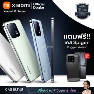 ⚡ใช้โค้ดลด 25% [มือถือ] สมาร์ทโฟน Xiaomi 13 Series | Smart Phone | เครื่อง Xiaomi 13 | Xiaomi 13 Pro