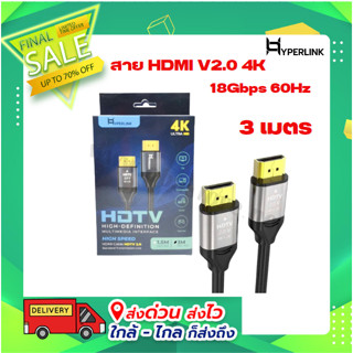 สาย HDMI V2.0 4K 18Gbps 60Hz 3M Hyperlink รุ่น HGI-102