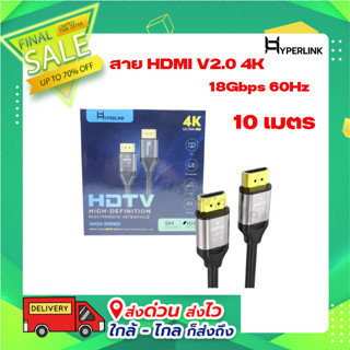 สาย HDMI V2.0 4K 18Gbps 60Hz 10M Hyperlink รุ่น HGI-104