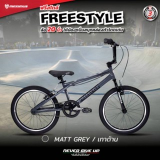 จัดรยานBMX Maximus รุ่น FREESTYLE (ฟรีสไตล์)