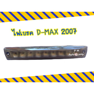 ( ของแต่ง ) ไฟเบรค / ไฟเบรคดวงที่ 3 ISUZU DMAX 2007 - 2012 เลนส์ดำ