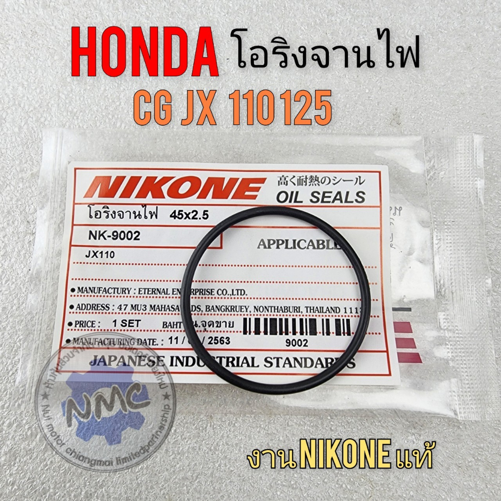 Light plate O-ring CG 110 125 JX 110 125 light plate O-ring Honda CG 110 125 JX 110 125