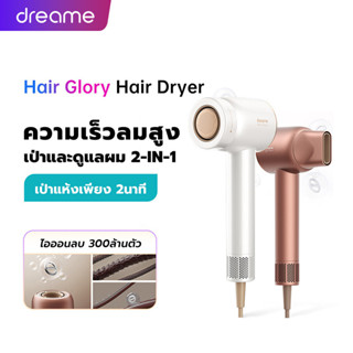 Dreame Hair Glory ไดร์เป่าผมความเร็วสูงพลังสูงแห้งเร็วไอออนลบ 4 ไดร์เป่าผมอุณหภูมิปานกลางพร้อมสีสุ่ม