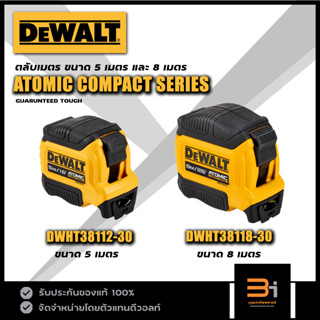 DEWALT ตลับเมตร Atomic ขนาด 5 เมตร รุ่น DWHT38112-30 / ขนาด 8 เมตร รุ่น DWHT38118-30