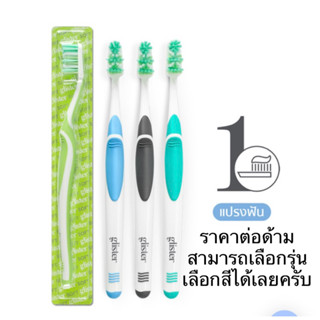 ❗️จำนวนจำกัด❗️🔥แปรงสีฟัน🔥แอมเวย์ กลิสเทอร์ amway เลือกรุ่นเลือกสีได้