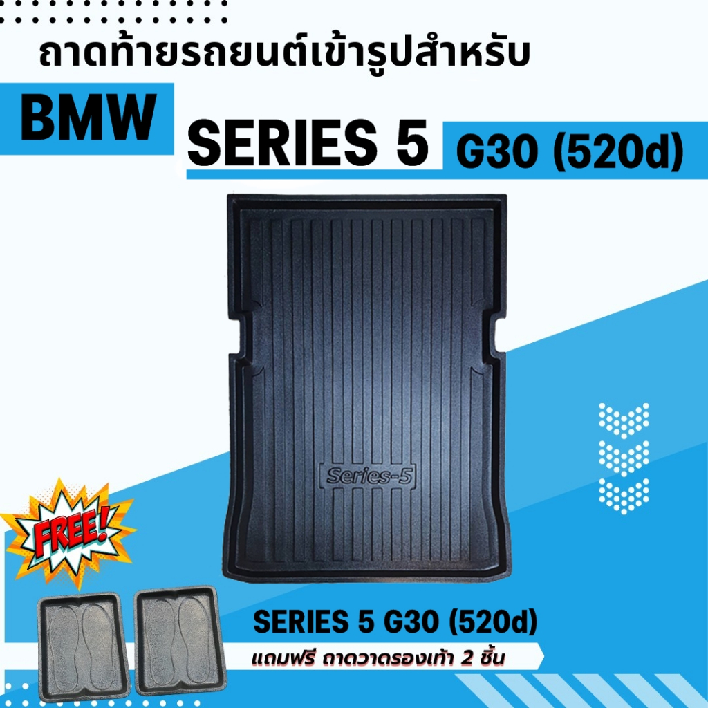 ถาดท้ายรถยนต์ BMW Series 5 (G30) 520d ถาดพลาสติกวางของ เข้ารูป ไม่มีกลิ่น