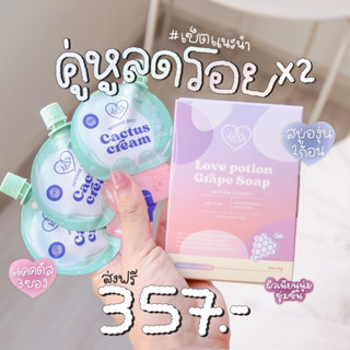 พร้อมส่ง ✨ คู่หูลดรอย สบู่องุ่นเกรปโซป 🍇 + ครีมแคกตัส(แบบซอง)