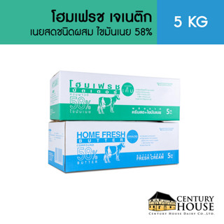 HOMEFRESH Butter GENETIC  เนยโฮมเฟรช เจเนติก ขนาด 5 กิโลกรัม