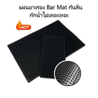 แผ่นยางกันลื่น Bar Mat อุปกรณ์กาแฟ