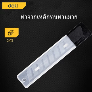 [ฟรีใบมีด] Deli ขูดลอกฟิล์ม มีดขูดสี มีดขูดทำความสะอาดกระจก พร้อมใบมีด มีใบมีด 10 เเละไม่มีใบมีด Plastic Scraper