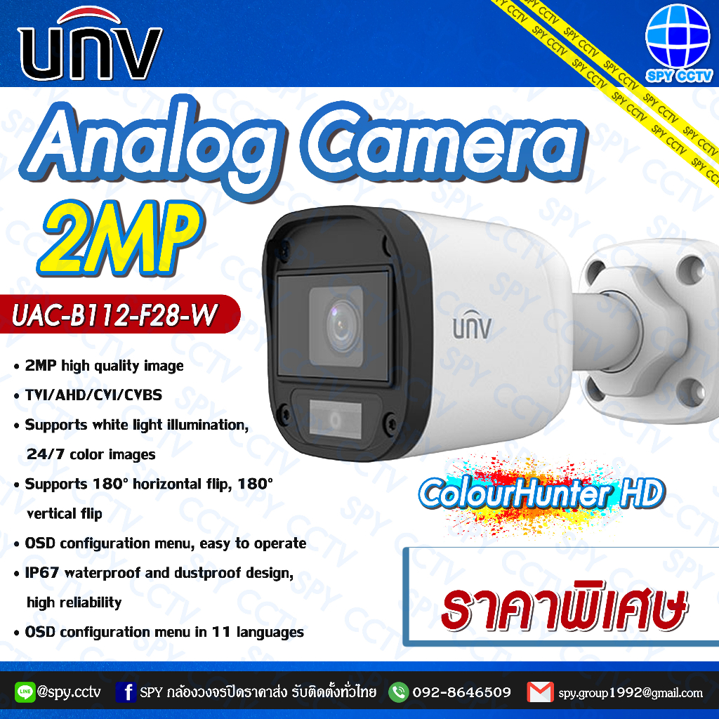 กล้องวงจรปิด UNV ความละเอียด 2MP รุ่น UAC-B112-F28-W